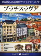 Bratislava obrazkový sprievodca po japonsky
