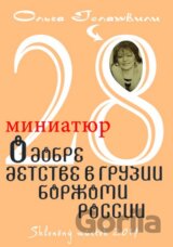 28 krátkých povídek o dobrotě a o dětsví v Gruzinsku, Boržomi a  Rusku (v ruskom jazyku)