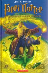 Harri Potter i Napivkrovnyy Prynts