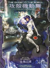 The Ghost in the Shell: Fully Compiled