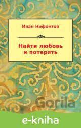 Najti lyubov` i poteryat` / Najít lásku a ztratit