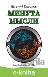Minuta my`sli / Minuta mysli