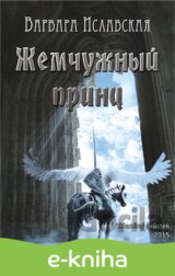 ZHemchuzhny`j princz / Perlový princ