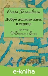 Dobro dolzhno zhit` v serdcze / Dobro má bydlet v srdci