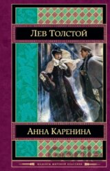 Anna Karenina (v ruskom jazyku)