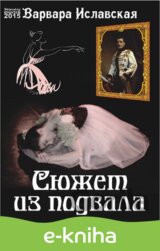 Pohádka ze sklepa / Syuzhet iz podvala