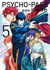 Psycho-Pass: Inspector Shinya Kogami Volume 5