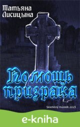 Pomoshh` prizraka /  Pomoc ducha