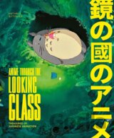 Anime Through the Looking Glass