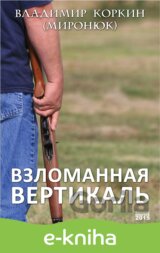 Vzlomannaya vertikal` / Zlomená vertikála