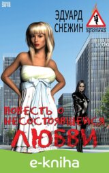 Povest` o nesostoyavshejsya lyubvi / Ztracená láska