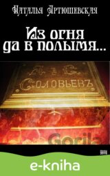 Iz ognya da v poly`mya… / Z ohně do pekla