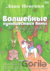 Zázračné dobrodružství Anny v zemi elfů (v ruskom jazyku)