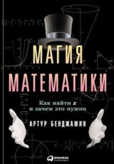 Magija matematiky