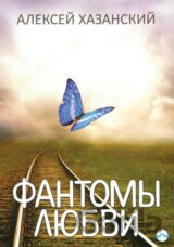 Fantom lásky (v ruskom jazyku)