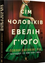 Sim cholovikiv Evelin Hʺyugo