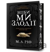 Like we zlodiyi Limited edition /I yakshcho my lykhodiyi Limited edition