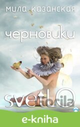 CHernoviki svetLO / Koncepty světLO