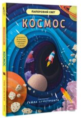 Kosmos