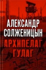 Archipelag Gulag