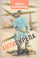 Antiskrepa