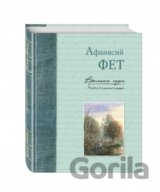 Vremena Goda: Afanasij Fet
