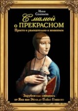 S Mamoj o prekrasnom II.