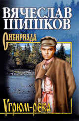 Ugrjum-reka Sibiriada 2. časť