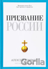 Prizvanie Rossii
