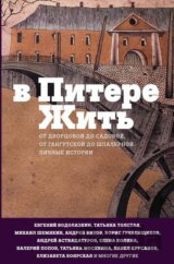 V Pitere zhit'