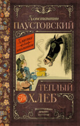 Teplyj chleb