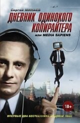 Dnevnik odinokogo kopirajtera