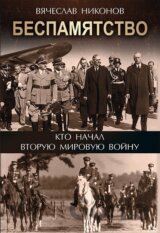 Bespamjatstvo