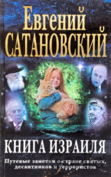 Kniga Izrailja