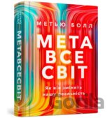 Metawersum