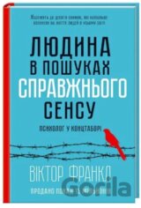 Lyudyna u poshukakh spravzhnʹoho sensu