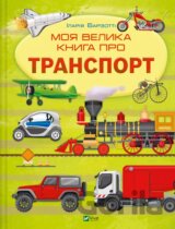 Moia velyka knyha pro transport