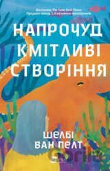 Naprochud kmitlyvi stvorinnia