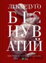 Bisnuvatyy