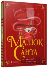 Maliuk Santa