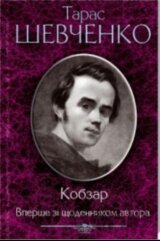 Kobzar