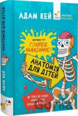 Anatomiia dlia ditei