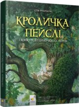Krolychka Peisli