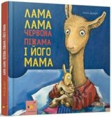 Lama Lama i yoho mama