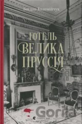 Hotel «Velyka Prussiia»