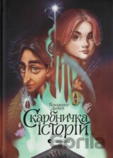 Skarbnychka istorii