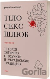 Tilo, seks, shliub. Istoriia intymnykh stosunkiv v ukrainskykh tradytsiiakh