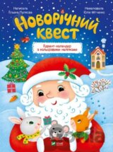 Novorichnyy kvest