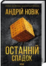 Ostannii spadok