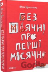 Bez maiachni pro pershi misiachni